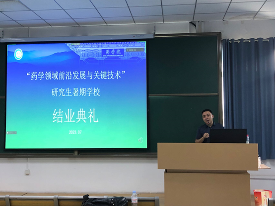2023年世俱杯官方网站入口研究生暑期学校落幕